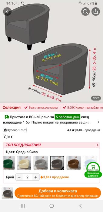 Ластични жакарсови покривала за фотьойл
