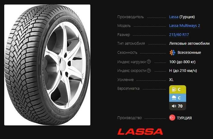 215/60 r17 Lassa Multiways2 (Turkiya Bridgestone)