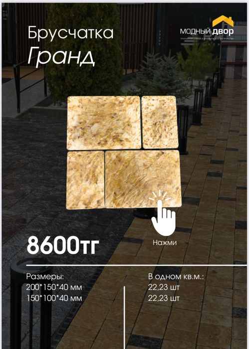Брусчатка «Грант»