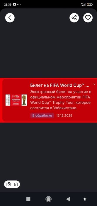 Билеты на мероприятие