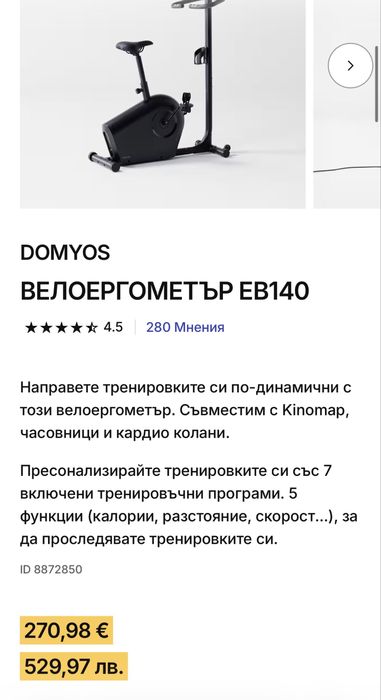 Велоергометър/Колело DOMYOS EB140 Кардио Тренировки