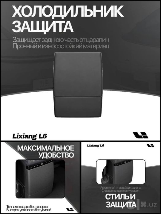 Защита холодильника Lixiang от «LixiangShop»