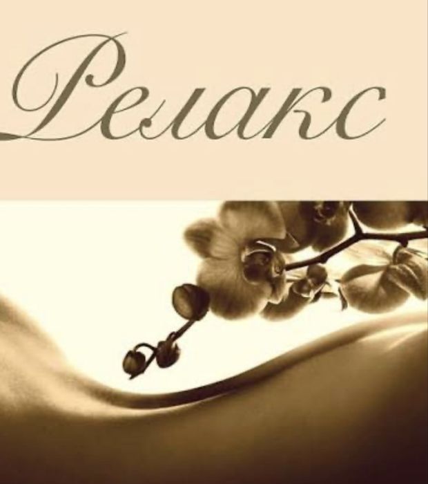 Массажистка на выезд