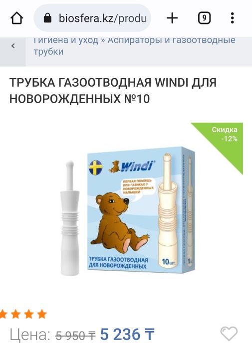 Продам газоотводные трубочки Windi