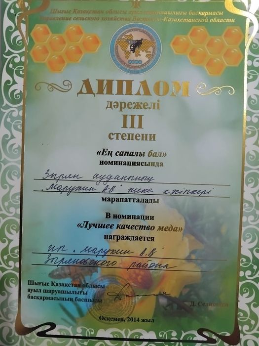 Мед(разнотравье)/Бал