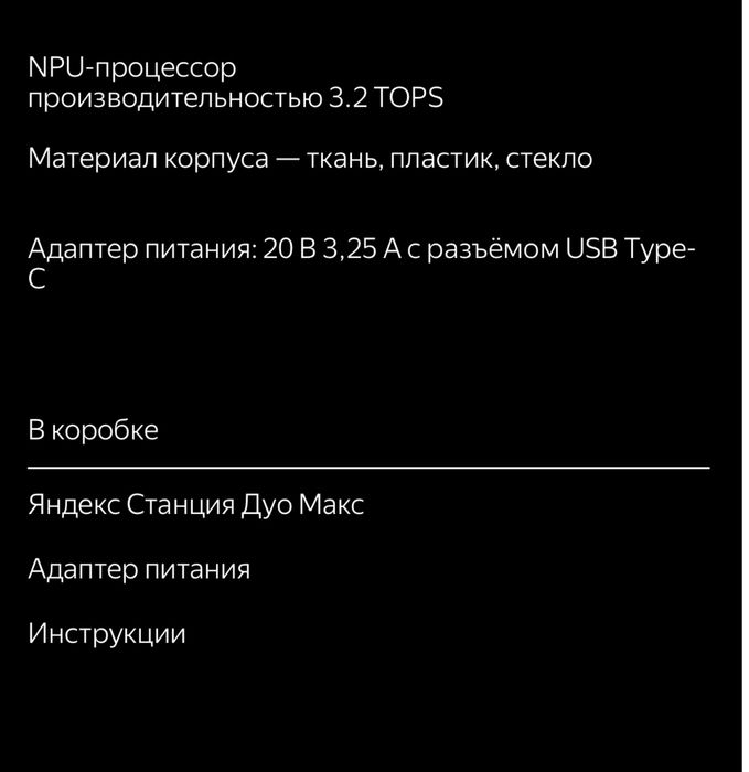 Станция Яндекс Алиса Дуо Макс