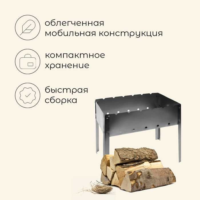 Мангал сборно разборный
