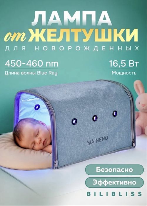 Продам фотолампу от желтухи