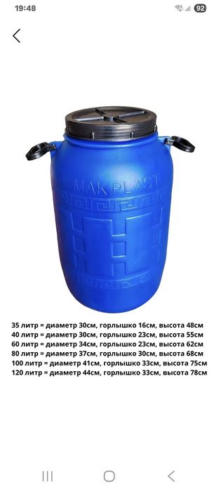 Продаётся бочка на 80 л