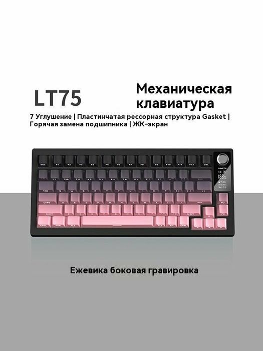 Langtu lt75pro pink version