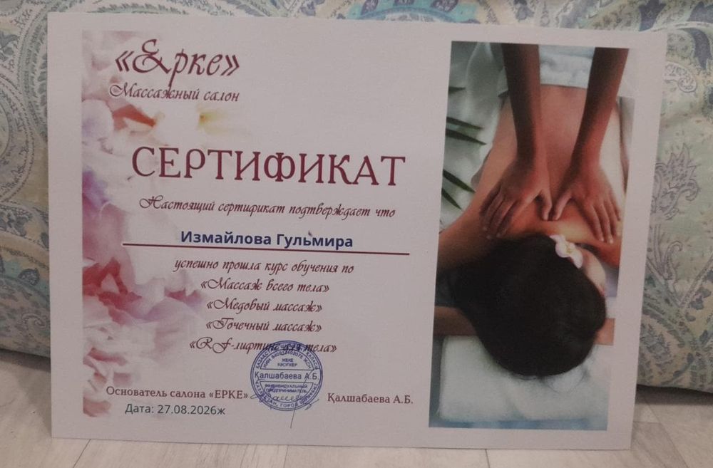 Услуги массажа на дом