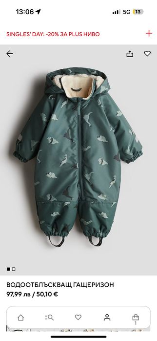 Детски космонавт H&M - 86 см