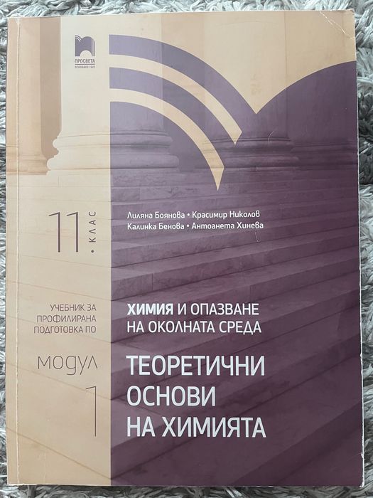 Учебници по химия за профилирана подготовка