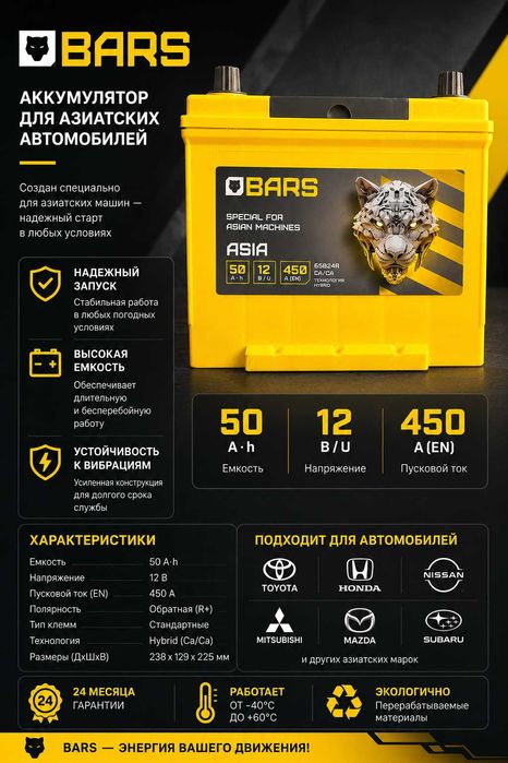 Аккумулятор BARS Asia 50Ah 450A