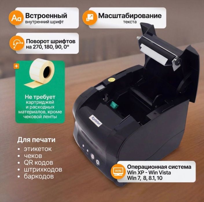 Термопринтер Xprinter