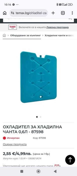 Охладител за хладилна чанта