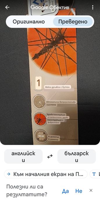 Продавам голям чадър за дъжд