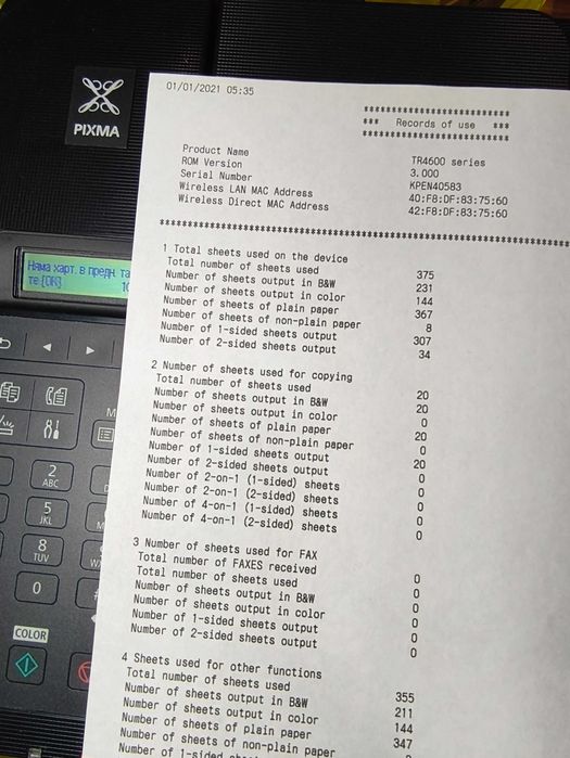 За безплатно цветно принтиране Canon PIXMA TR4650 (принтер, скенер, копир, факс) с пълни мастила и в отлично състояние. С меню на български