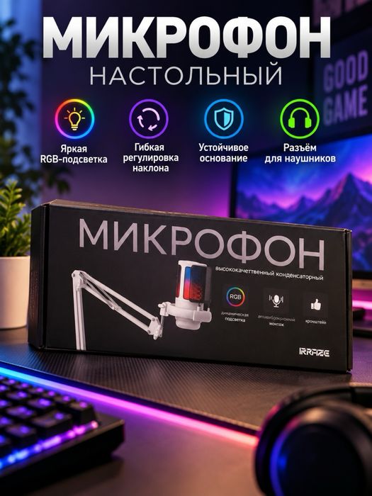 Продам Микофон Irraze