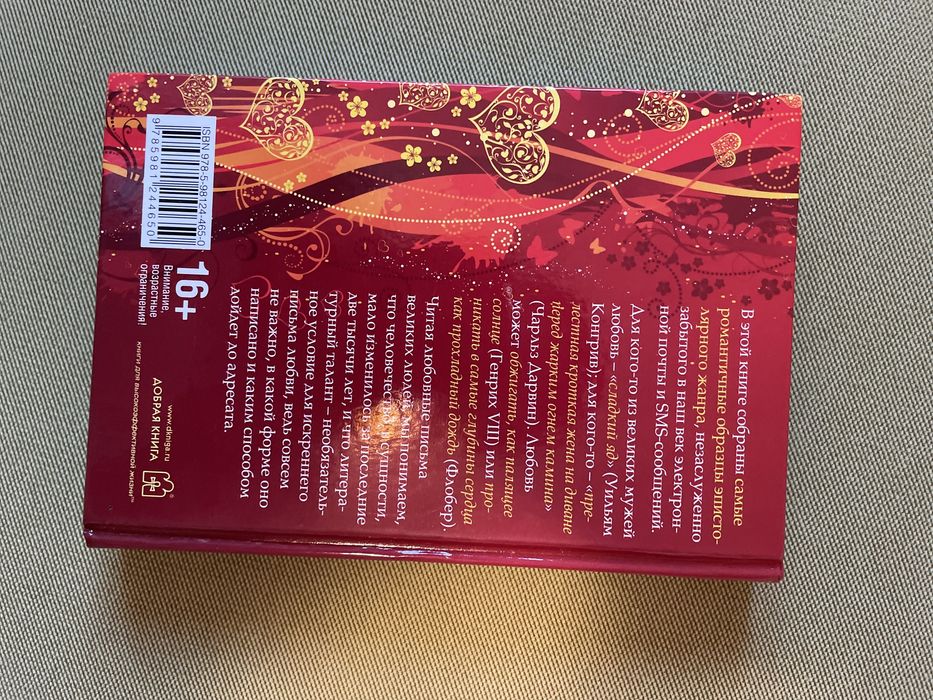 Любовные письма великих людей