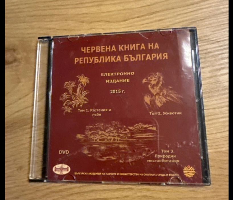 Диск на Червената книга на Р.България