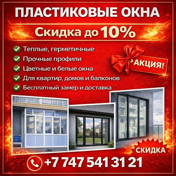 Окна Болконы Двери