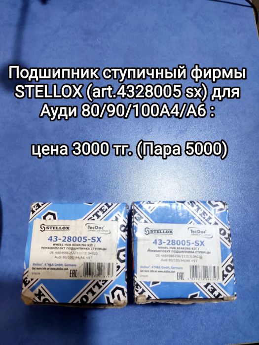 Запчасти Ауди 80/ 100 /А6