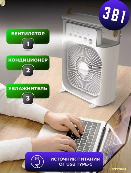 Портативный мини кондиционер, увлажнитель,  охладить воздуха 3 в 1