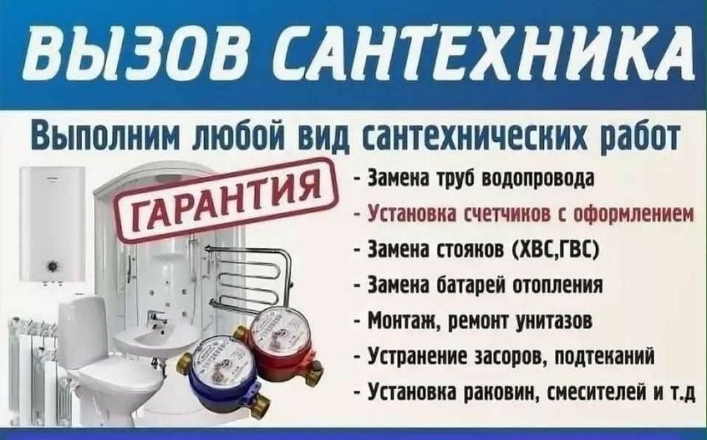 Сантехнические работы