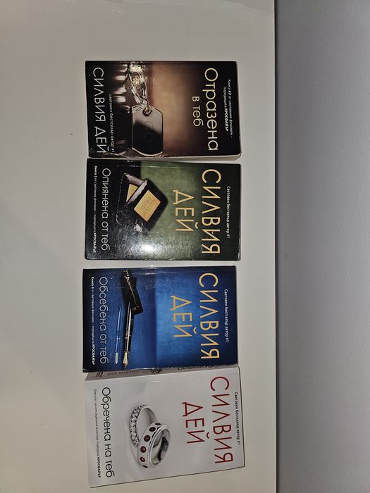 Поредица Кросфайър - Силвия Дей