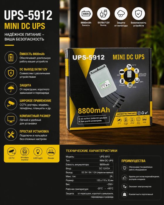 Мини UPS блок бесперебойного питания, для роутера и камеры