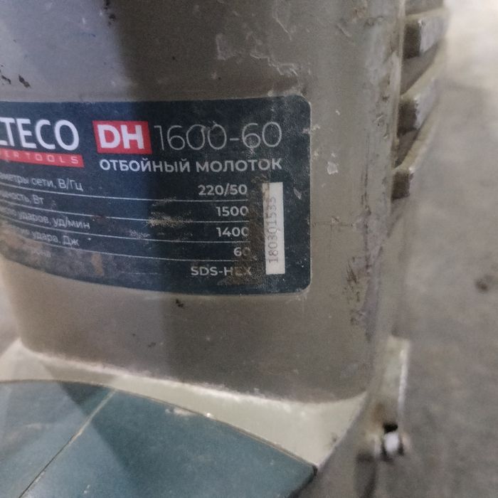 Отбойный молоток