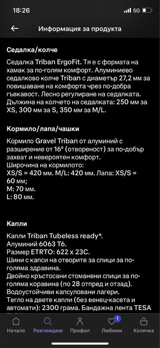 Гравел велосипед Triban GRVL120