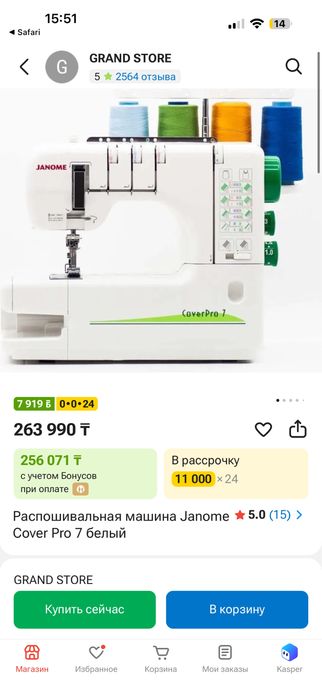 Распошивальная машина Janome CoverPro 7