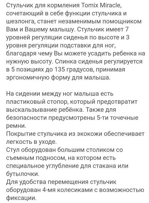 Стульчик для кормление