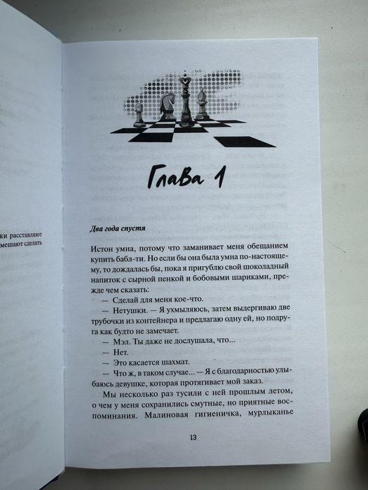 Продам книгу “Шах и Мат”