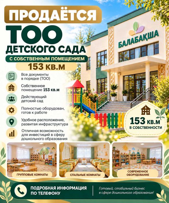 Протодажа помещения под детский сад