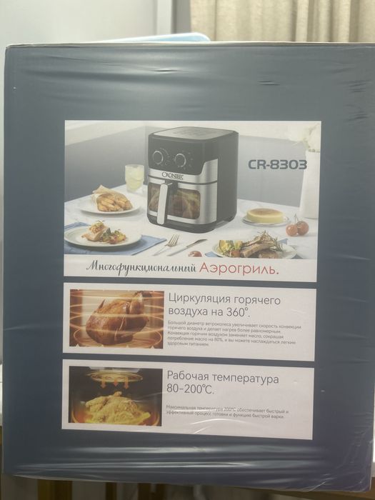 Аэрогриль cronier