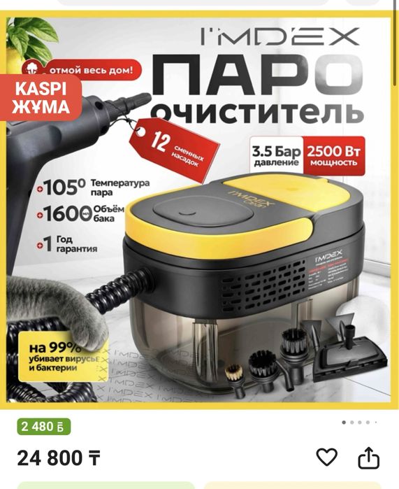 Пароочиститель, 15 000 тг