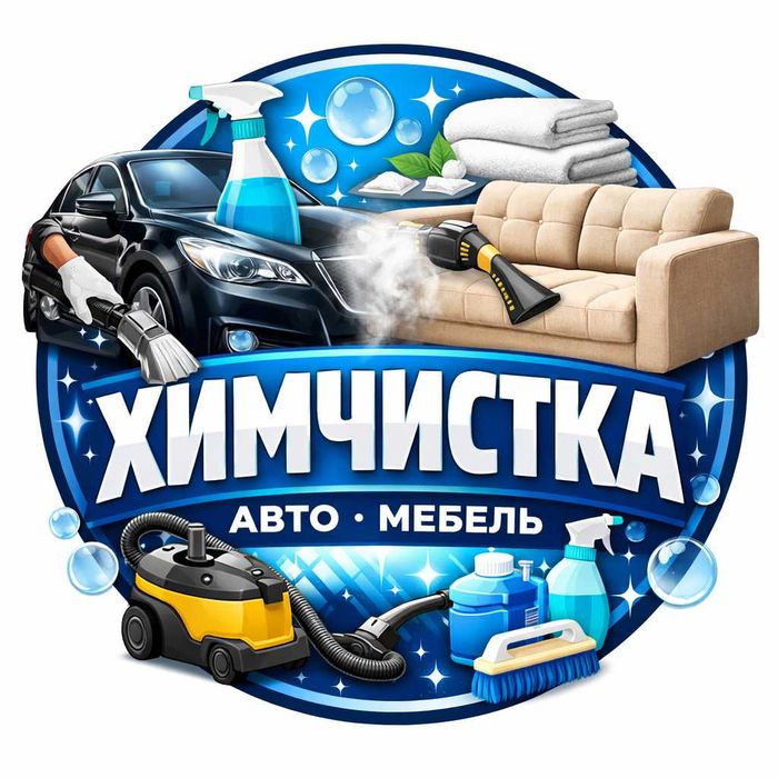 Химчистка, ковров, мебелей