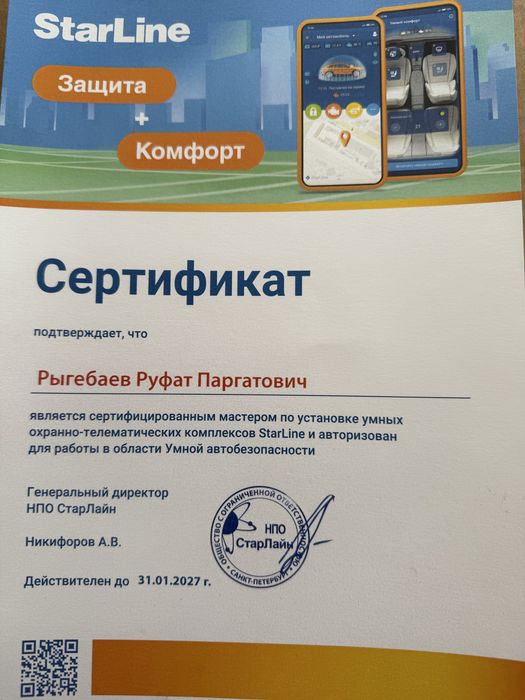Установка автосигнализация