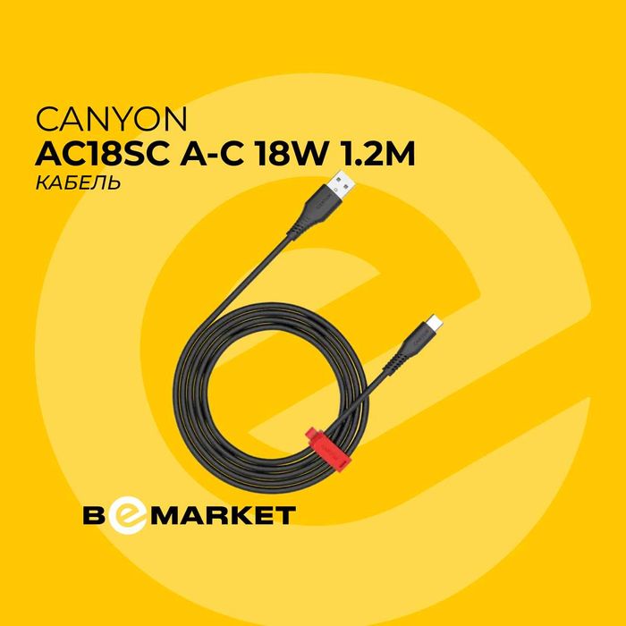Кабель CANYON AC18SC A-C 18W 1.2m