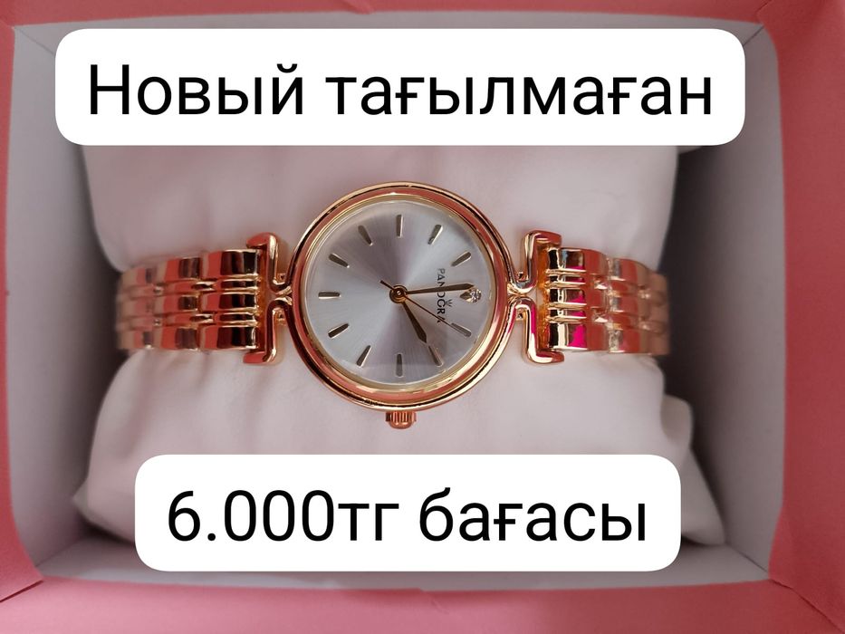 Сағат, күміс жүзік, күміс браслет