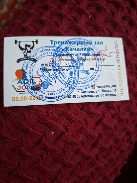 Абонемент в качалку