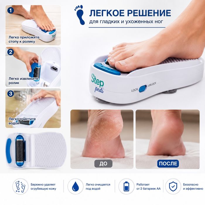 Oyoq va tovon tozalagich. Pedikur qurilma