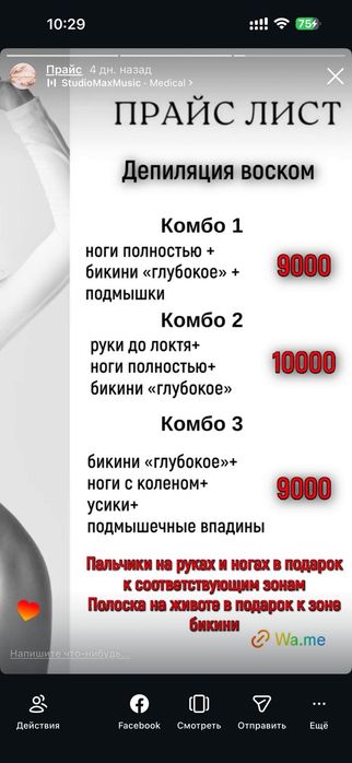 Депиляция воском