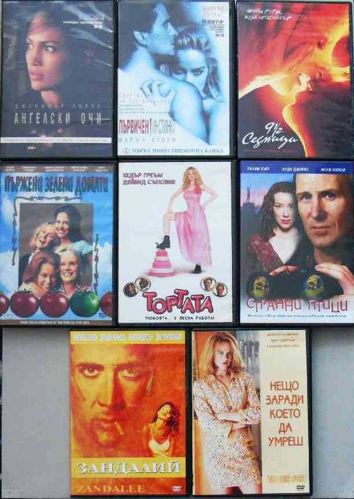 ДВД- дискове - филми