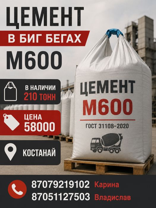 Продам цемент аккерамн
