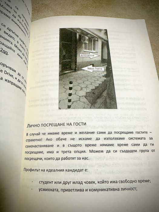 AirBNB наръчник - чисто нов