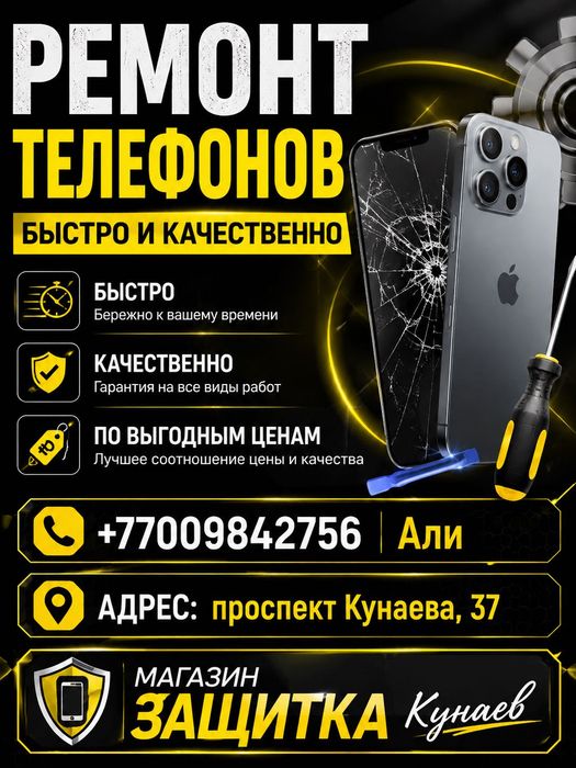 Ремонт телефонов